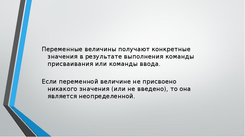 Конкретно получаем. Каким образом переменные величины получают конкретные значения. Целевая переменная это. Р.Арон «переменные величины».