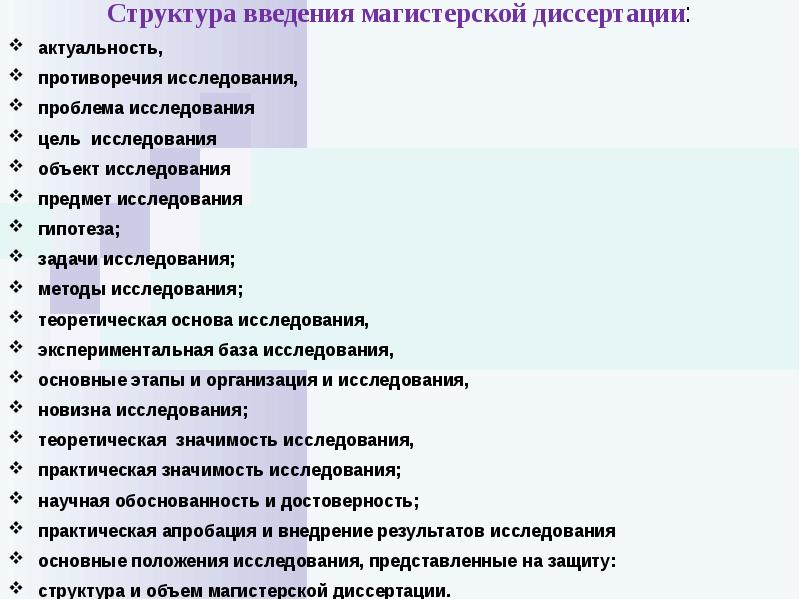 Последовательность слайдов шаблона презентации для доклада магистерской диссертации