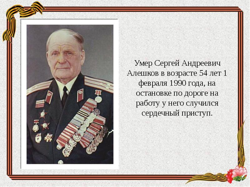 Сергей алешкин сын полка биография фото