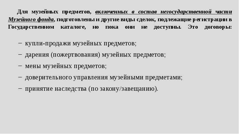 Положение о порядке и условиях доступа к музейным предметам образец