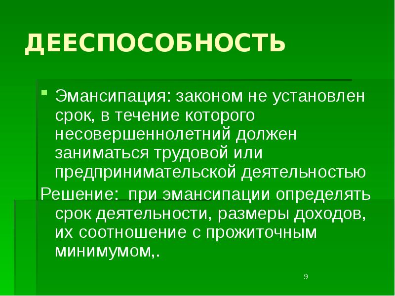 Срок деятельности