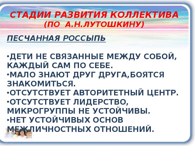 Этапы развития временного детского коллектива. Этапы развития временного детского коллектива по Лутошкину. Признаки временного детского коллектива. Временный детский коллектив.