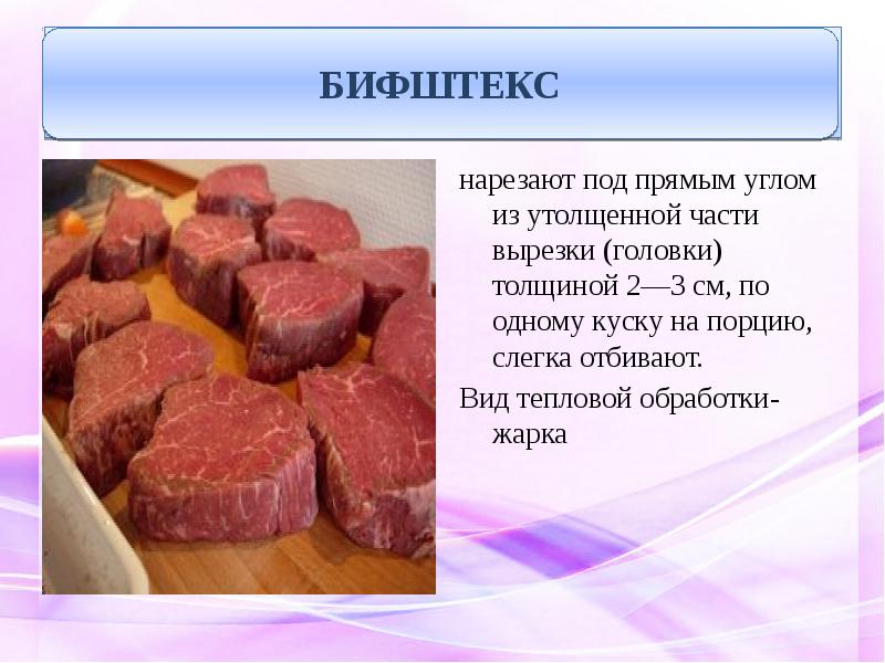 Презентация по мясу