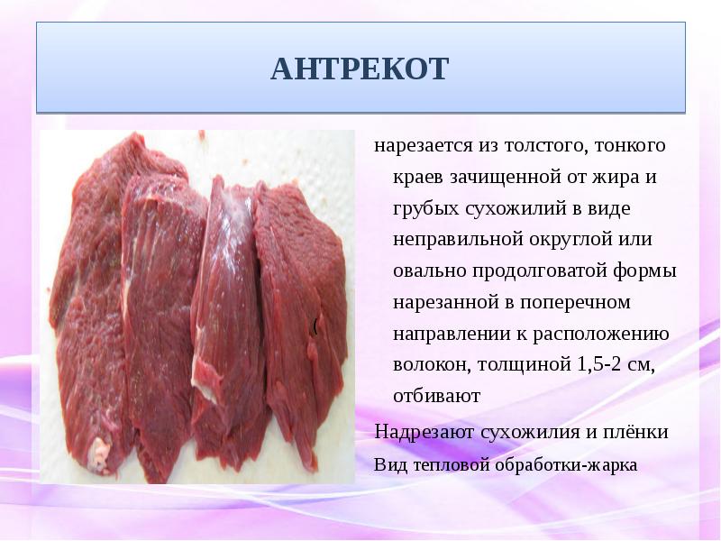 Презентация на тему полуфабрикаты из говядины