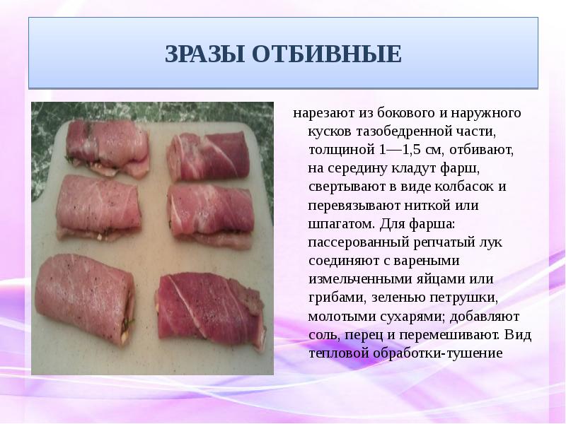 Презентация технология обработки мяса