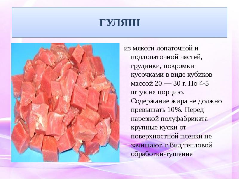 Презентация на тему полуфабрикаты из говядины