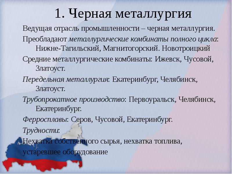 Презентация по географии уральский экономический район