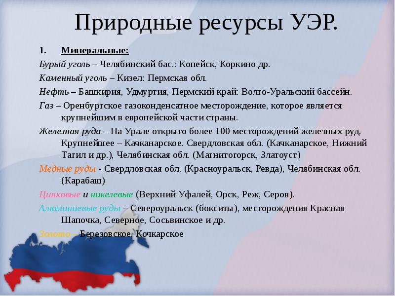 Описание уральского экономического района по плану 9 класс