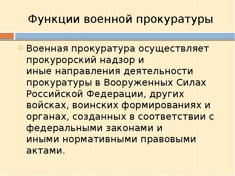 Прокурорский надзор и другие направления деятельности прокуратуры. Направления деятельности военной прокуратуры. Задачи военной прокуратуры. Функции военной прокуратуры РФ.