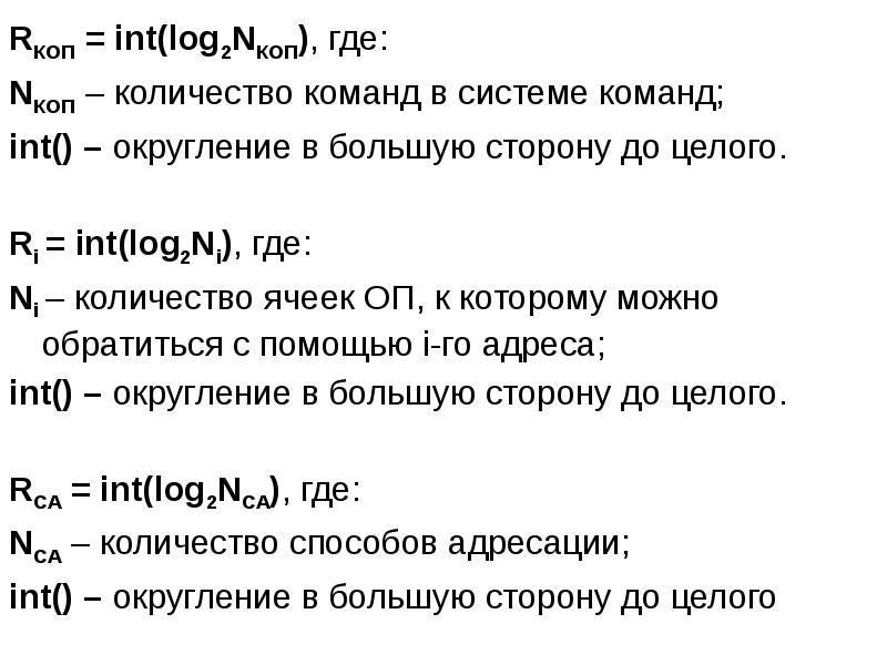 Int log. Команда int.