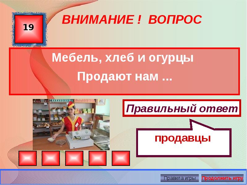 Викторина по финансовой грамотности для школьников с ответами презентация