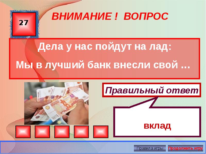 Финансовая грамотность 4 класс презентация игра