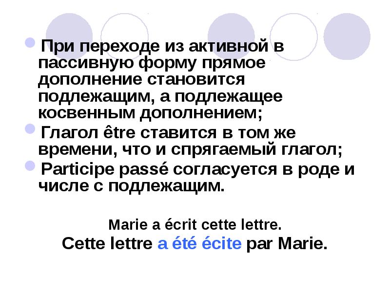 Пассивная форма во французском. Пассивная форма (la forme Passive).. Прямое и косвенное дополнение во французском. Пассивная форма глагола sell.