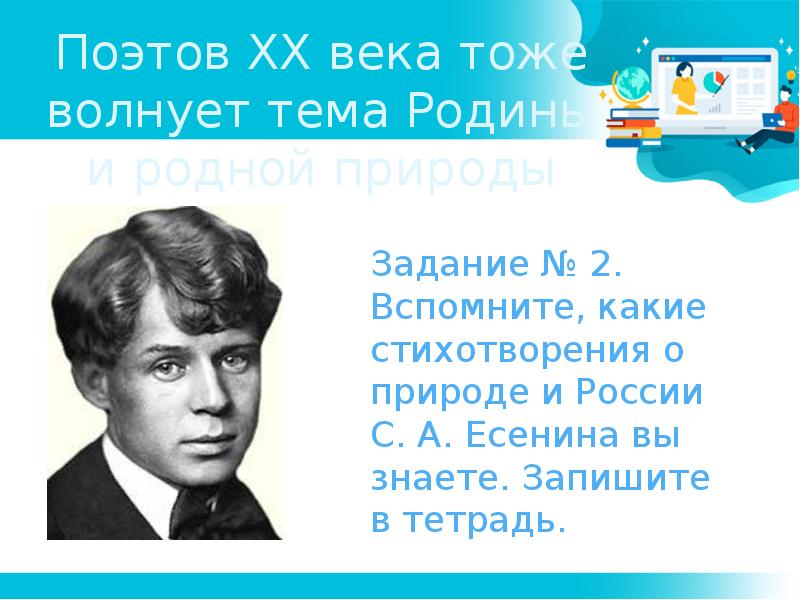 Урок русские поэты 20 века о родине родной природе и о себе 8 класс презентация