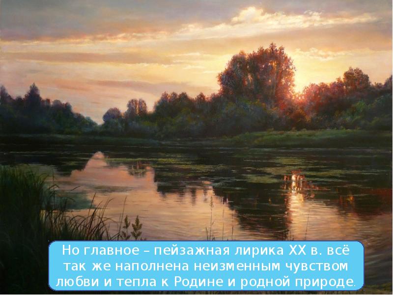 Русские поэты о родине и родной природе