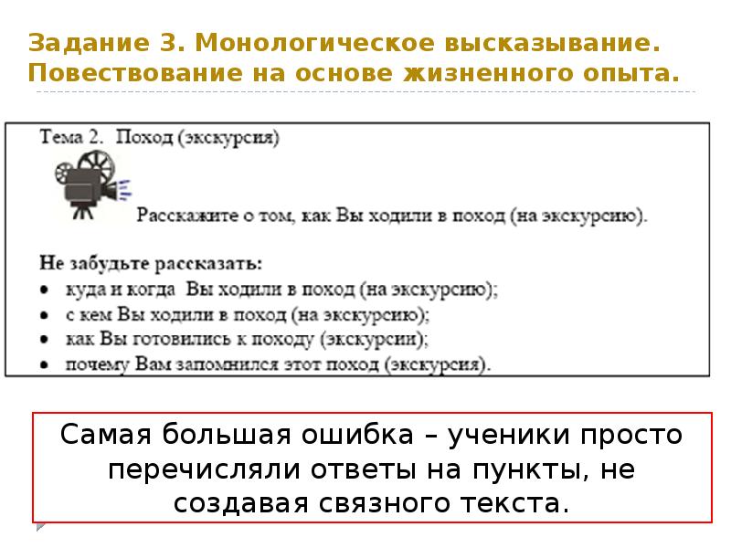 Повествование на основе жизненного опыта устное собеседование план