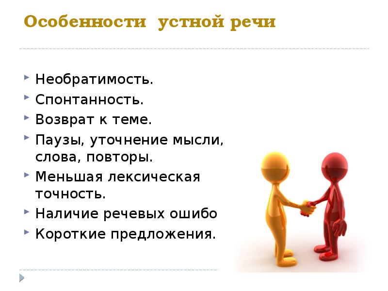 Особенности устного выступления 3 класс родной язык презентация