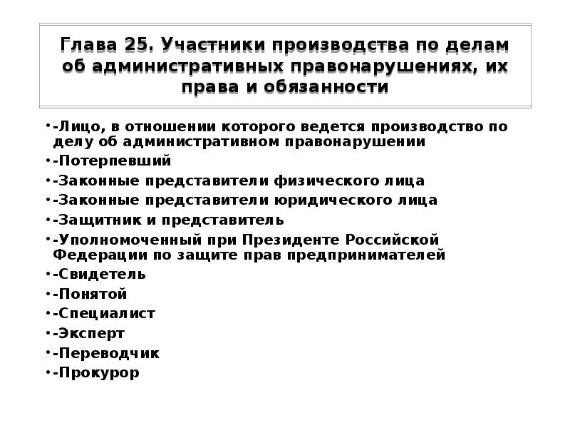 Производство по административным правонарушениям