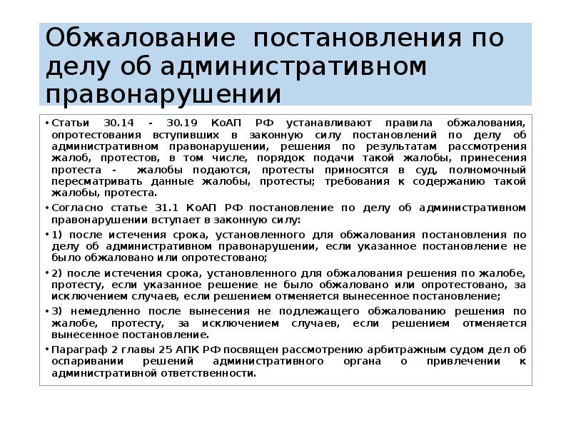 Срок обжалования. Схема обжалования по делу об административном правонарушении. Обжалование по КОАП РФ схема. Порядок обжалования по административному делу. Сроки обжалования административного правонарушения.