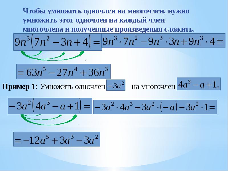 Многочлены 7 класс презентация мерзляк