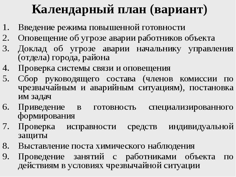 Введении режима. О введении режима повышенной готовности. Режим повышенной готовности доклад. Режим повышенной готовности мероприятия. Основания для введения режима повышенной готовности.