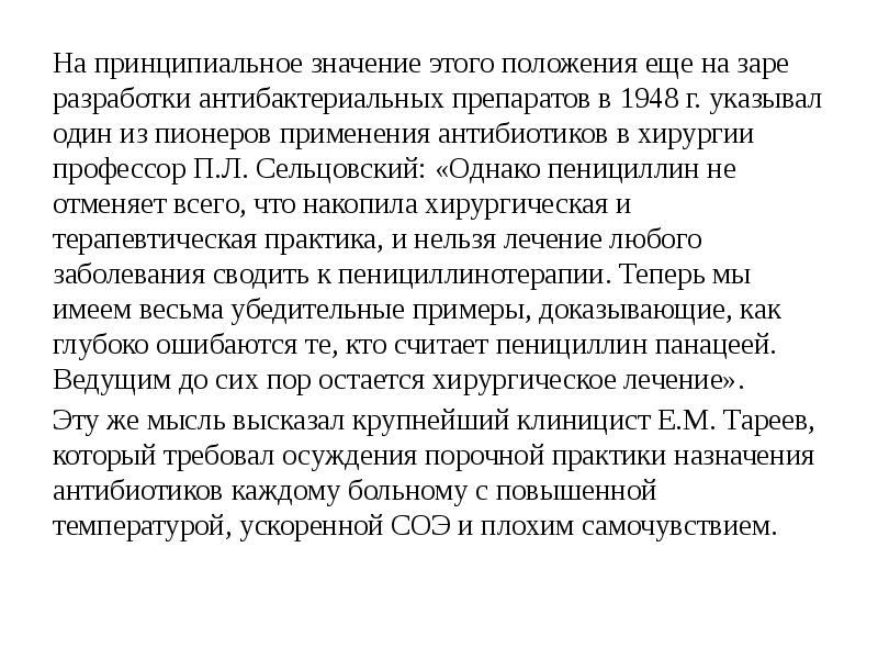 Принципиально значение. Что значит принципиально. Что значит принципиальный. Осложнения пенициллинотерапии. Что означает принципиальное значение.