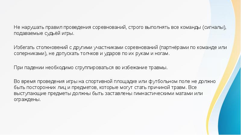 Правила проведения соревнований. Регламент проведения соревнований. Причины не проведения соревнований. Правила проведения соревнований в помещении.