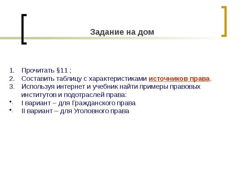 Понятие права система права источники права презентация 10 класс никитин