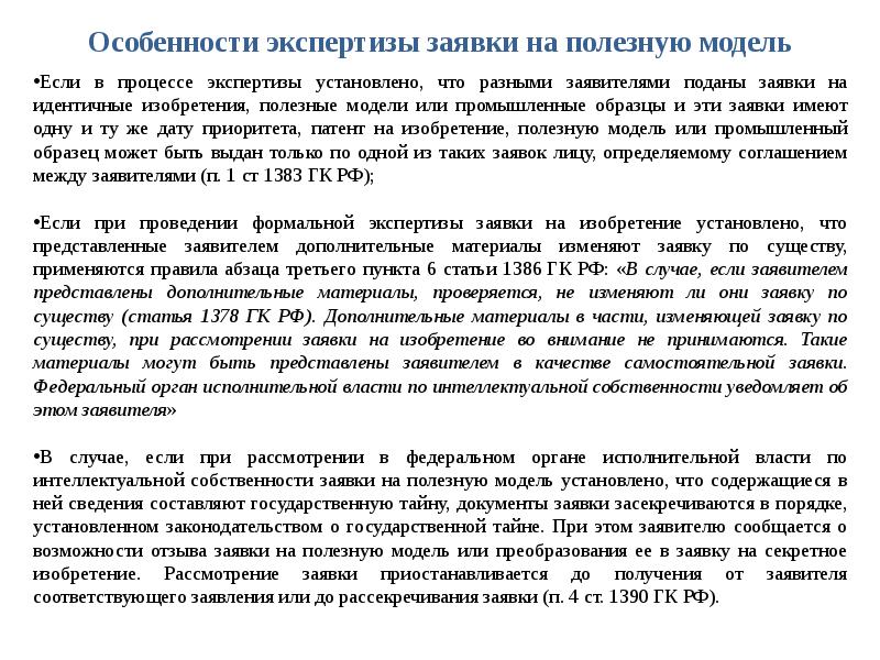 Что такое приоритет изобретения полезной модели или промышленного образца