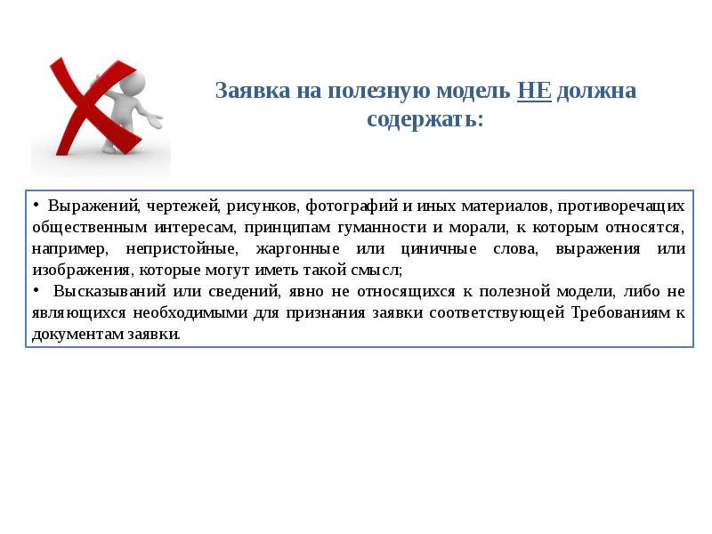 Полезная модель это. Заявка на полезную модель должна содержать. Чертеж заявки полезной модели. Полезная модель Килькинов д а.