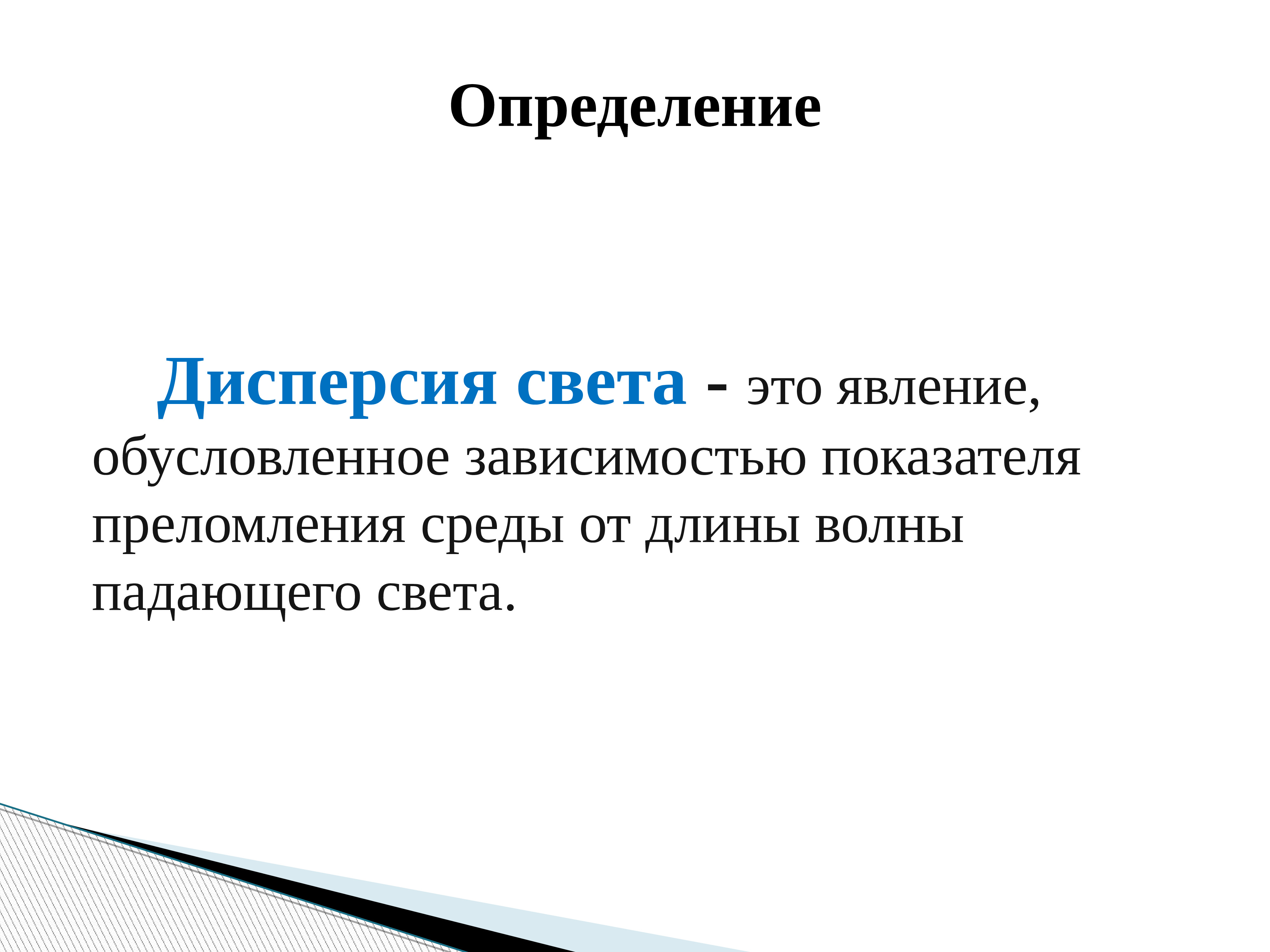 Дисперсия света интерференция света 11 класс презентация