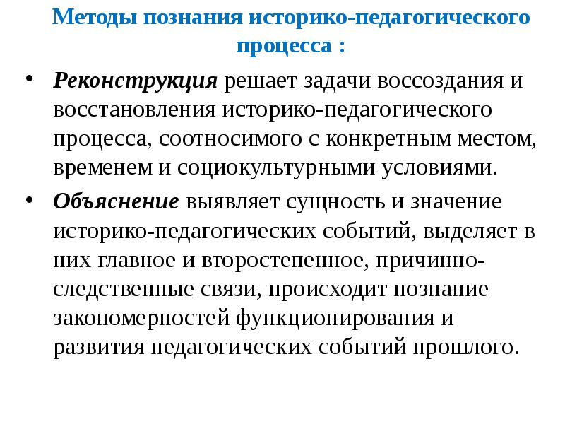 Объясните выявленные. Какие методы познания историко педагогического процесса. Подходы к изучению Всемирного историко-педагогического процесса. Историко-педагогический подход. Методологические процессы историко педагогического процесса.