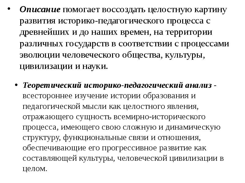 Описание помоги. Подходы к изучению Всемирного историко-педагогического процесса. Принципы анализа Всемирного историко-педагогического процесса. Подходы в изучении историко-педагогического процесса. Методы исследования историко-педагогического процесса.