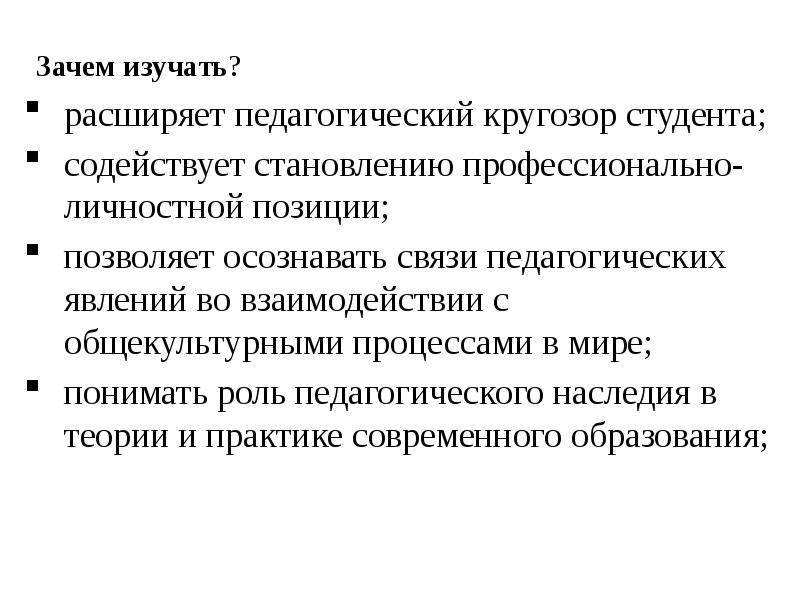 Зачем изучать. Изучение педагогики. Зачем нужно изучать педагогику. Зачем в педагогике. Зачем нужно изучать педагогическую теорию.