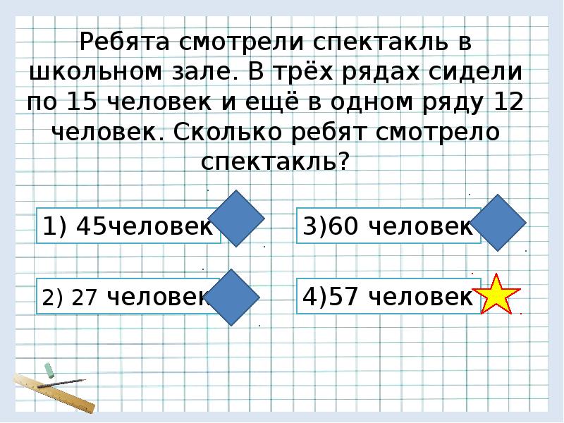 6 рядов. На спектакле в школьном зале дети сидели. На спектакле в школьном зале дети сидели в 6 рядах. 6 Рядов по 15 человек схема. На спектакле в школьном зале дети сидели в 6 рядах по 15 человек.