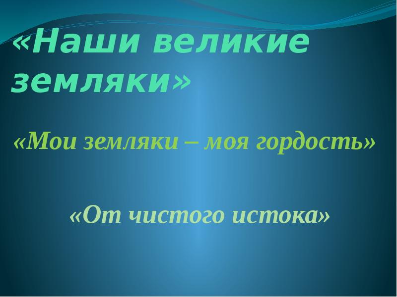 От чистого истока. Картинка от чистого истока. К чистым истокам. Чистые истоки картинки. Фестиваль-конкурс «из чистого истока».