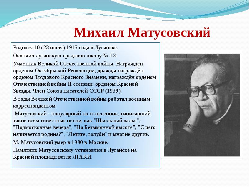 Михаил Матусовский биография