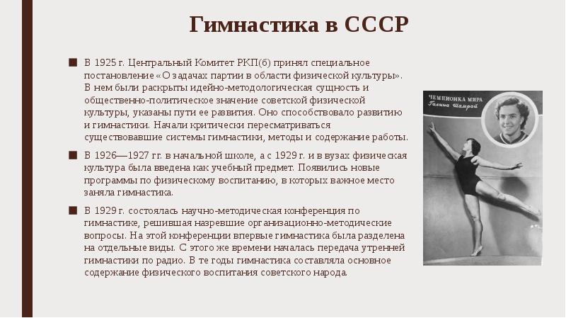 Проект история развития гимнастики