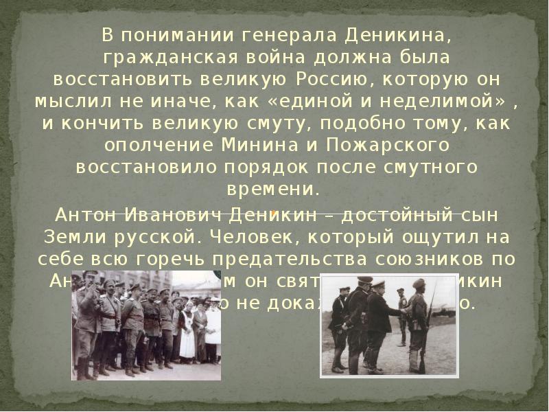 Презентация деникин гражданская война