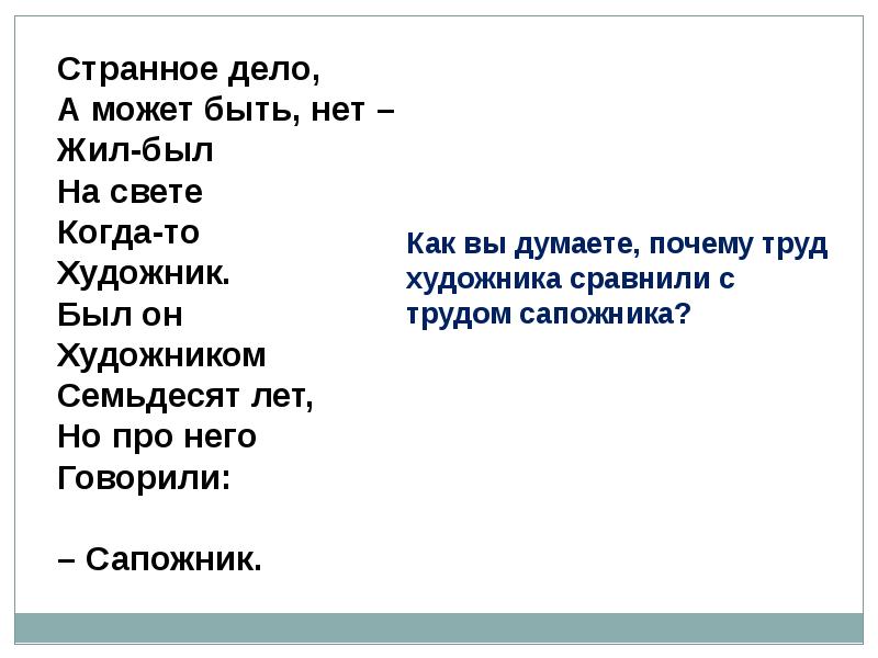 Каким бывает без. Человек труда, кто он?. Странное дело а может быть нет жил-был на свете когда-то сапожник о чем.