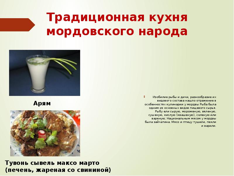 Презентация мордовская кухня