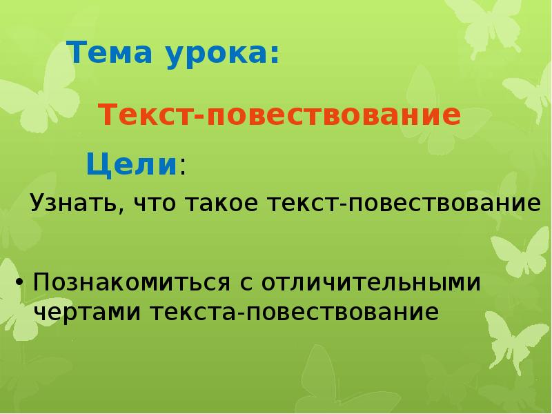 Что такое повествовательное 5 класс. Что такое повествовательное 5 класс