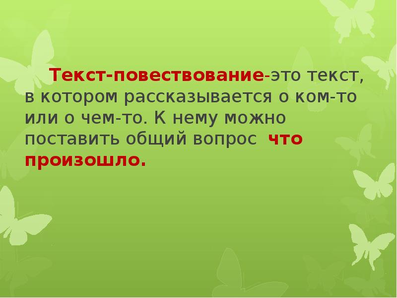 Текст повесть 5 предложений. Текст повесть 5 предложений