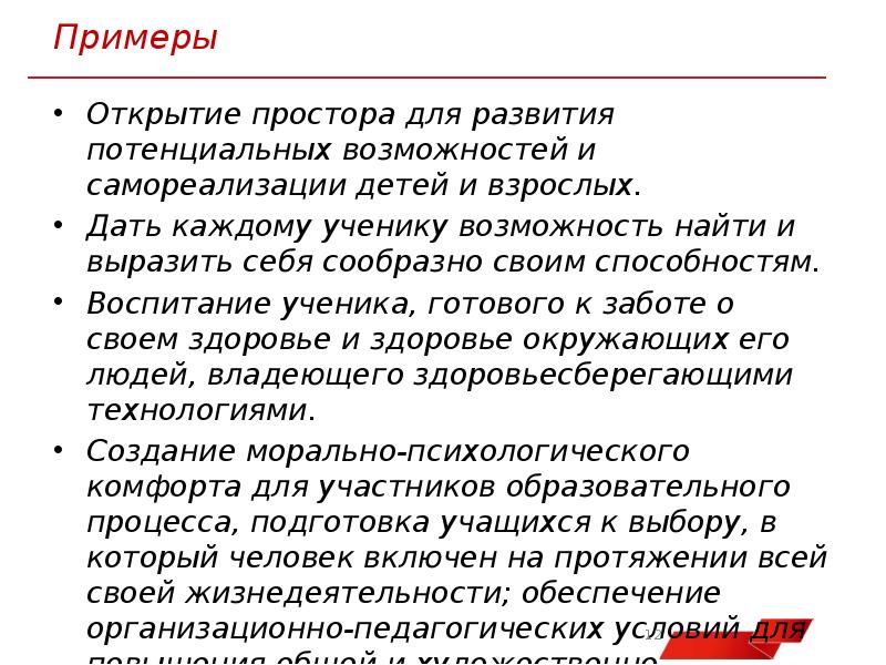 Открытие образец. Открытие себя пример. Независимые открытия примеры. Стиль открытие себя. «Открытие себя и своих возможностей» 6 класс.