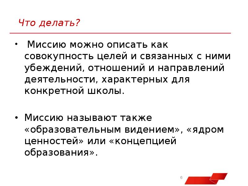 Совокупность целей. Как описать миссии. Как можно описать. Доклад миссии. Как можно описать задание.