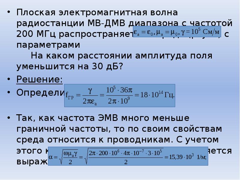 Параметры электромагнитной волны