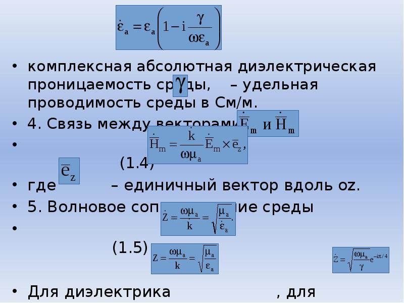 Отрицательная диэлектрическая проницаемость