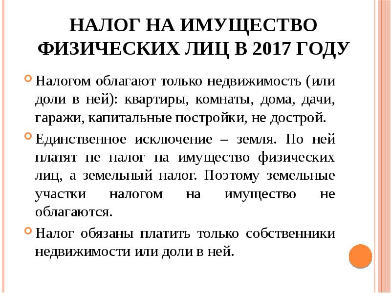 Облагать. Налог на имущество презентация. Налог на недвижимость презентация. Налогообложение в сфере недвижимости презентация. Площадь облагаемая налогом на имущество физических лиц.