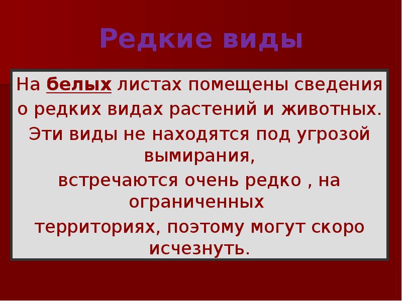 Красная книга или возьмем под. Цель проекта красная книга 2 класс. Цель красной книги. План по проекту красная книга 2 класс. Вывод по проекту красная книга 2 класс.