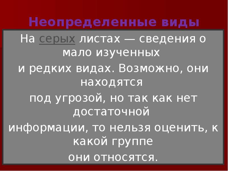 Проект красная книга или возьмем под. План по проекту красная книга 2 класс. Вывод о красной книге 2 класс окружающий мир. Вывод красная книга 2 класс. Проект красная книга 2 класс окружающий мир вывод.